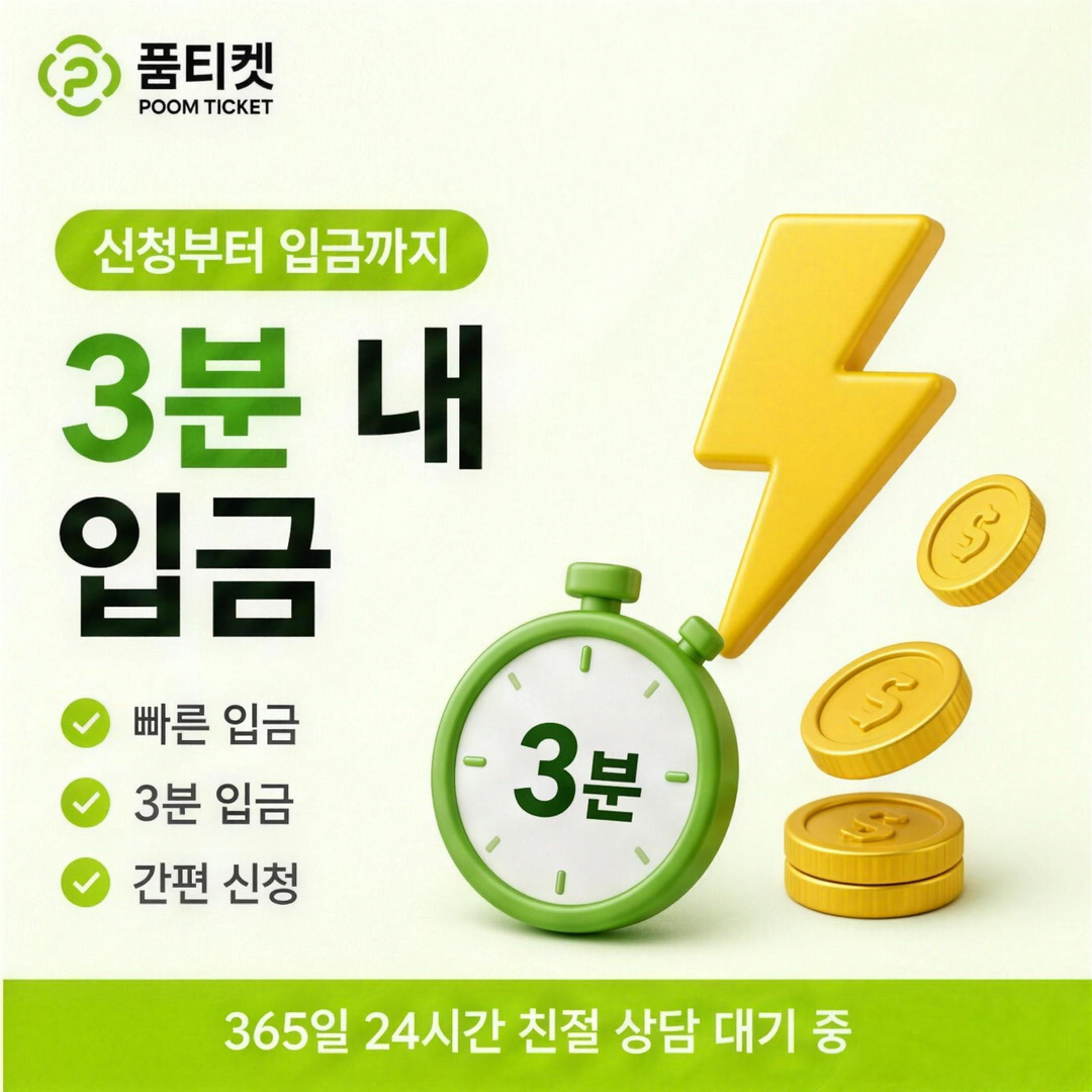 SKT 정보이용료 현금화 얼마나 걸리는 걸까 안내 배너