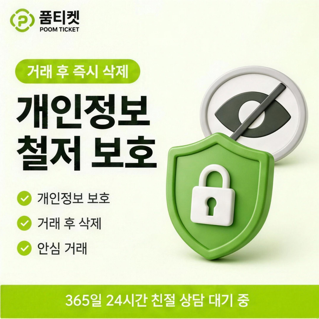 SKT 정보이용료 현금화 내 정보는 괜찮을까 안내 배너