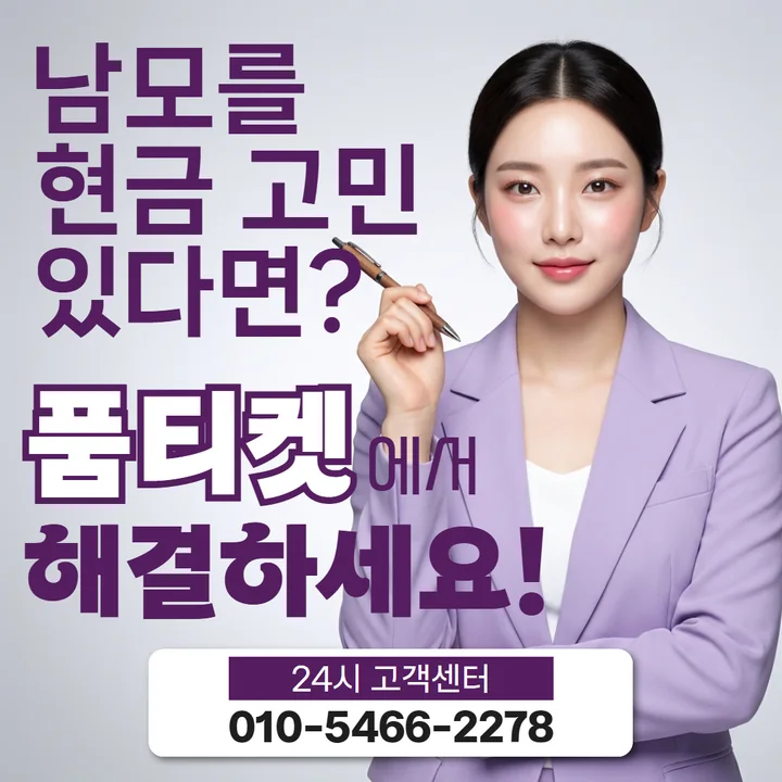 SKT 정보이용료 현금화 안내 이미지 1