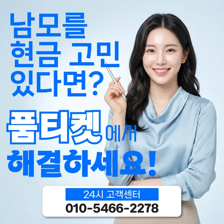 SKT 정보이용료 현금화 안내 이미지 2