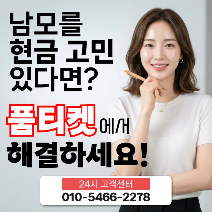 SKT 정보이용료 현금화 안내 이미지 3
