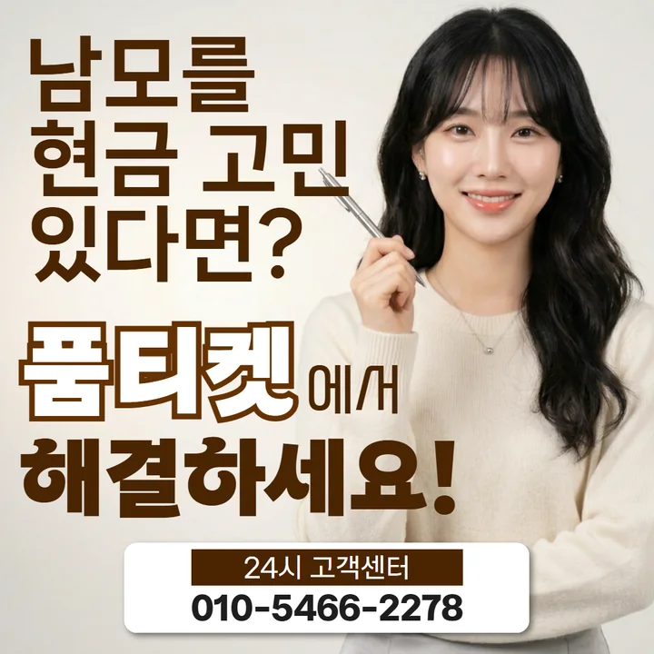 SKT 소액결제 정보이용료 현금화 비교 이미지
