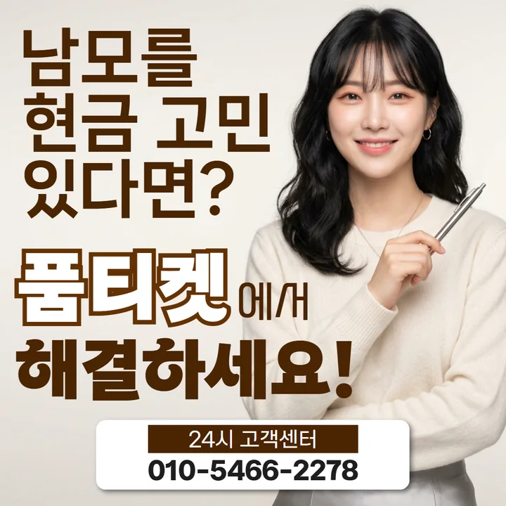 SKT 정보이용료 현금화 안내 이미지 4